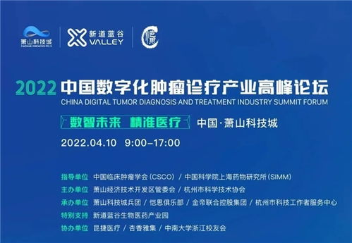 院士專家云聚蕭山科技城，共議腫瘤精準(zhǔn)醫(yī)療與生物技術(shù)研發(fā)新前景