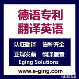 專業德語語言解決方案 從專利合同到會議同傳的上海專業服務