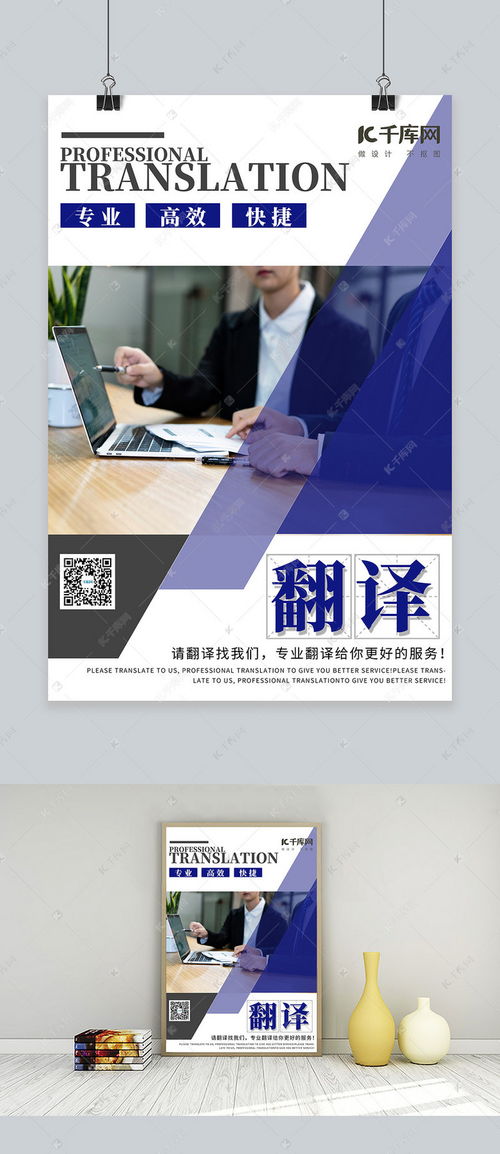 Translation Service Blue Simple Poster Template Download - Qkunk